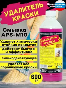 Смывка Краски Aps M10 Купить В Новосибирске