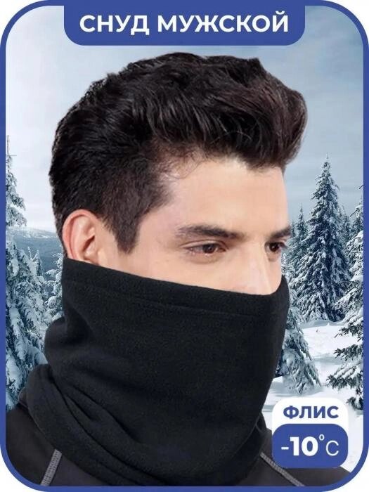 Снуд мужской женский шарф маска зимняя флисовый черный труба на шею голову зиму круговой хомут воротник бафф от компании 2255 by - онлайн гипермаркет - фото 1