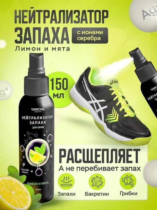 Спрей для обуви от запаха пота Нейтрализатор аэрозоль средство дезодорант гигиенический антибактериальный от компании 2255 by - онлайн гипермаркет - фото 1