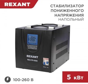 Стабилизатор напряжения напольный однофазный релейный 5 кВт REXANT REX-FR-5000 для стиральной машины