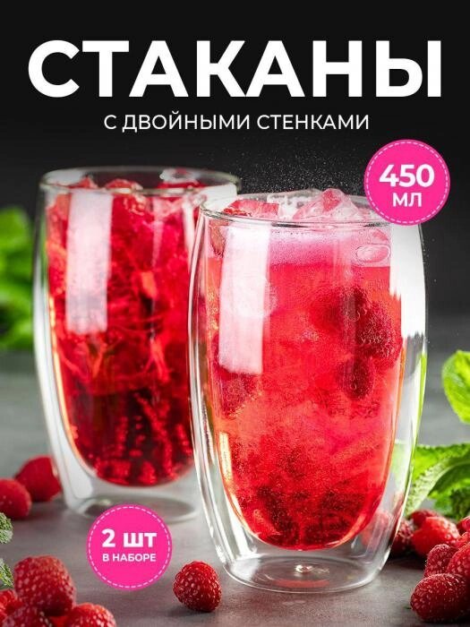 Стаканы с двойным дном стенками для сока воды кофе чая коктейлей стеклянные многоразовые 450мл от компании 2255 by - онлайн гипермаркет - фото 1