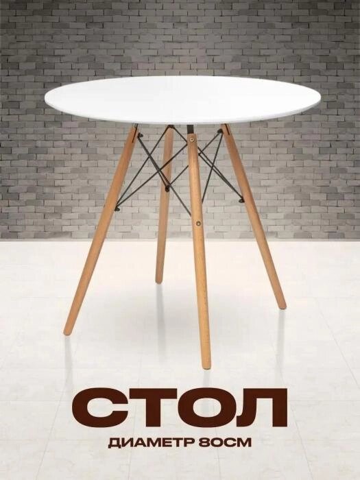 Стол кухонный обеденный круглый 80 см белый лофт маленький столик для кухни современный деревянный модерн от компании 2255 by - онлайн гипермаркет - фото 1