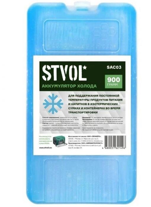 STVOL SAC03 пластиковый, 900 гр/мин темп. поддержания 12ч от компании 2255 by - онлайн гипермаркет - фото 1