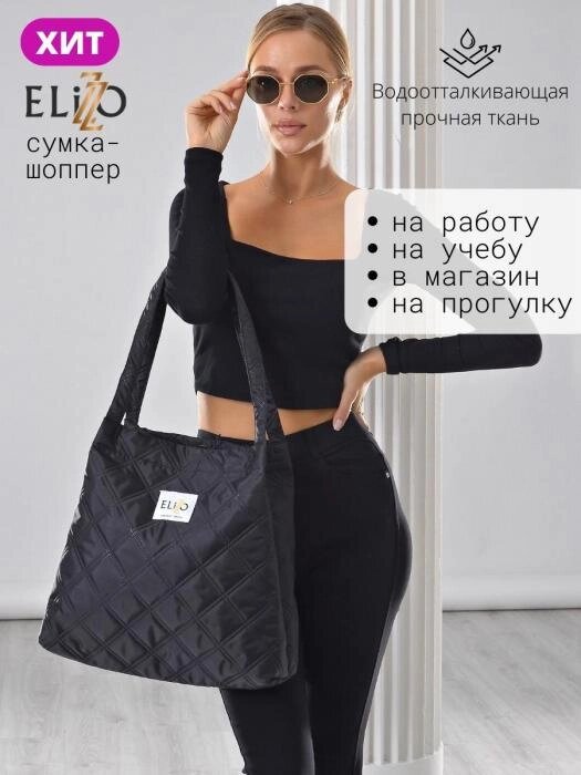 Сумка шоппер стеганая для фитнеса большая женская тканевая стильная повседневная черная для покупок от компании 2255 by - онлайн гипермаркет - фото 1