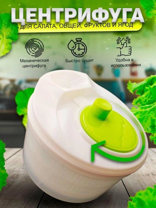 Сушилка для зелени салата и овощей центрифуга ручная от воды механическая сушка от компании 2255 by - онлайн гипермаркет - фото 1