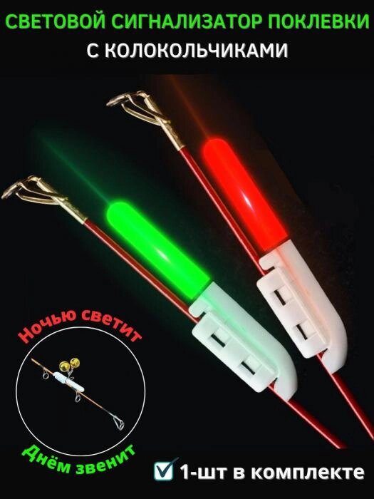Светлячки для рыбалки сигнализатор поклевки для фидера световой ночной индикатор колокольчик рыболовный от компании 2255 by - онлайн гипермаркет - фото 1