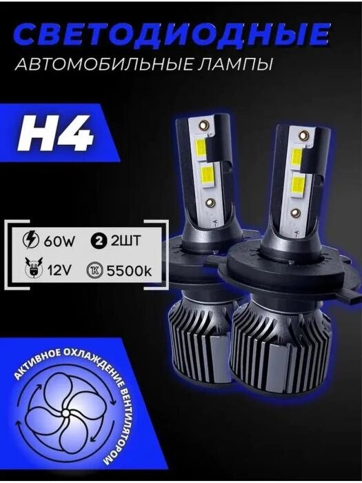 Светодиодные автомобильные led лампы H4 лампочки для авто фар автомобиля автолампы-светодиоды 12 вольт от компании 2255 by - онлайн гипермаркет - фото 1