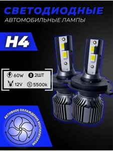 Светодиодные автомобильные led лампы H4 лампочки для авто фар автомобиля автолампы-светодиоды 12 вольт