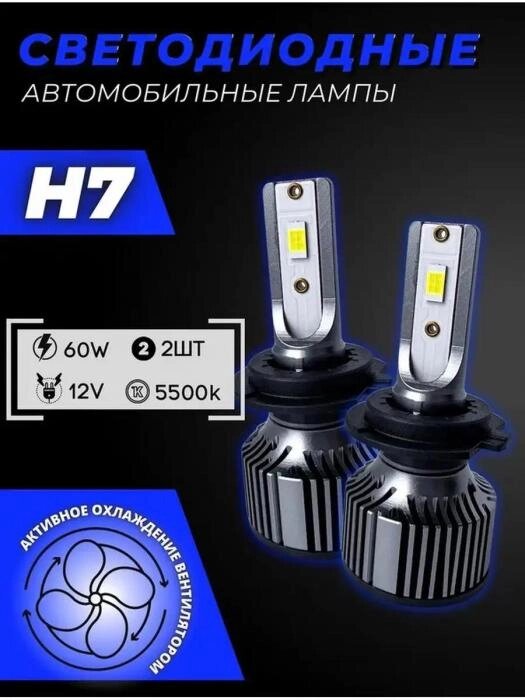 Светодиодные автомобильные led лампы H7 лампочки для авто фар автомобиля автолампы-светодиоды 12 вольт от компании 2255 by - онлайн гипермаркет - фото 1