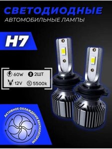 Светодиодные автомобильные led лампы H7 лампочки для авто фар автомобиля автолампы-светодиоды 12 вольт