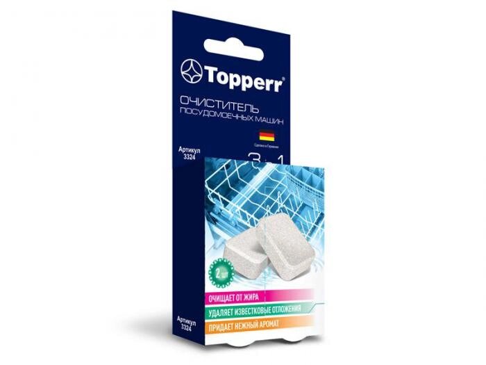 Таблетки для чистки посудомоечных машин Topperr 2шт 3324 от компании 2255 by - онлайн гипермаркет - фото 1