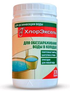 Таблетки для дезинфекции воды в колодце BESTWAY Хлорэксель по 2,7г. средство 1 кг