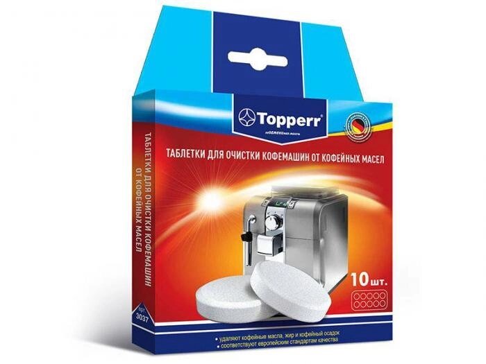 Таблетки для очистки кофемашин от масел Topperr 3037 от компании 2255 by - онлайн гипермаркет - фото 1