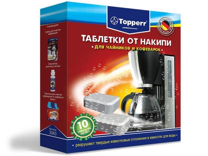 Таблетки от накипи для чайников и кофеварок Topperr 10шт 3043 от компании 2255 by - онлайн гипермаркет - фото 1