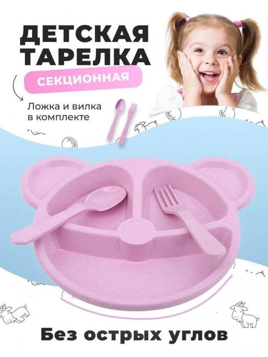 Тарелка детская секционная пластиковая Посуда для малышей для прикорма розовая тарелочка для девочек от компании 2255 by - онлайн гипермаркет - фото 1