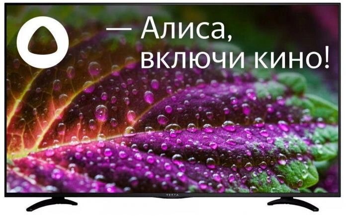 Телевизор 50 дюймов VEKTA LD-50SU8815BS SMART TV Яндекс от компании 2255 by - онлайн гипермаркет - фото 1