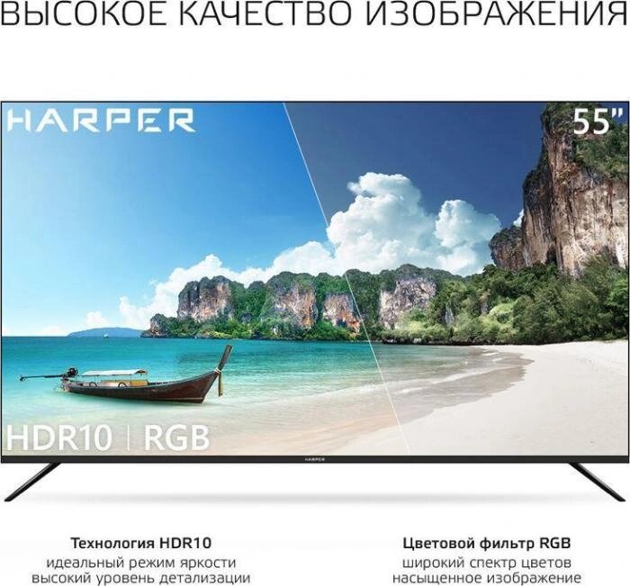 Телевизор 55 дюймов HARPER 55U661TS SMART TV от компании 2255 by - онлайн гипермаркет - фото 1