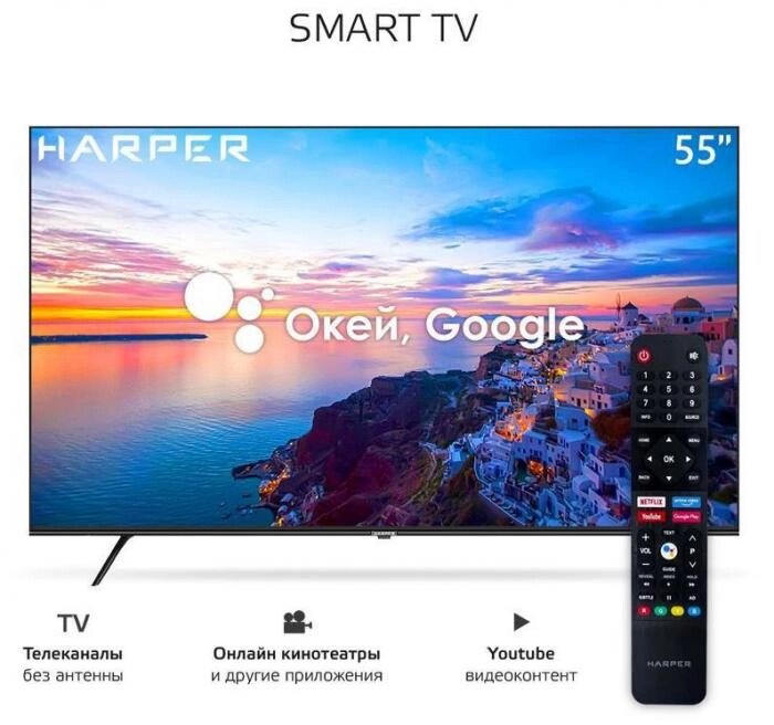 Телевизор 55 дюймов HARPER 55U771TS UHD SMART от компании 2255 by - онлайн гипермаркет - фото 1