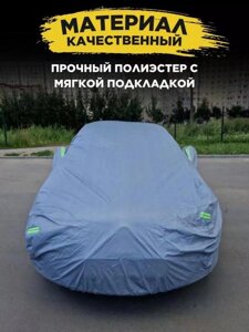 Тент автомобильный защитный чехол на автомобиль автотент укрытие для машины авто универсальный