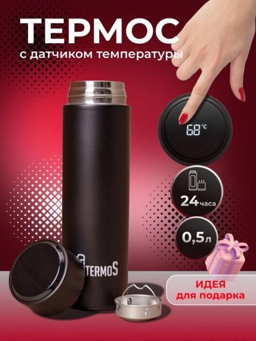 Термос для чая и кофе 0.5 литра с датчиком температуры на крышке черный от компании 2255 by - онлайн гипермаркет - фото 1
