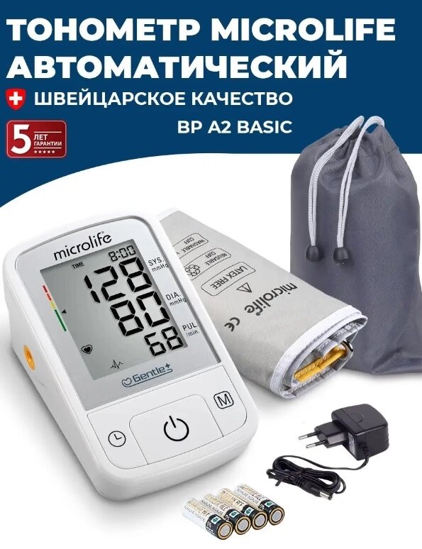 Тонометр автоматический Microlife BP A2 Basic M-L электронный на плечо для измерения артериального давления от компании 2255 by - онлайн гипермаркет - фото 1