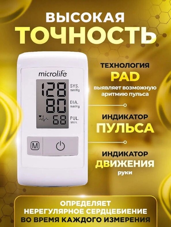 Тонометр полуавтоматический Microlife BP N1 Basic M электронный домашний для измерения артериального давления от компании 2255 by - онлайн гипермаркет - фото 1
