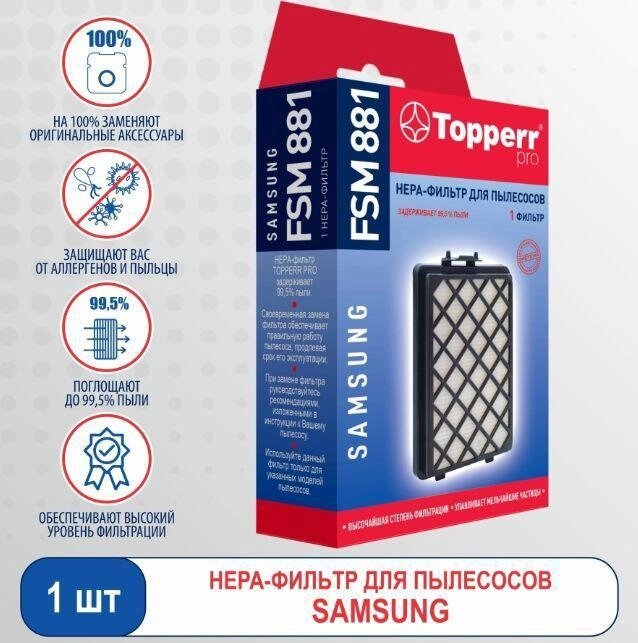 TOPPERR 1125 FSM 881 Hepa-фильтр для пылесосов Samsung SC88. (DJ97-01670D). от компании 2255 by - онлайн гипермаркет - фото 1