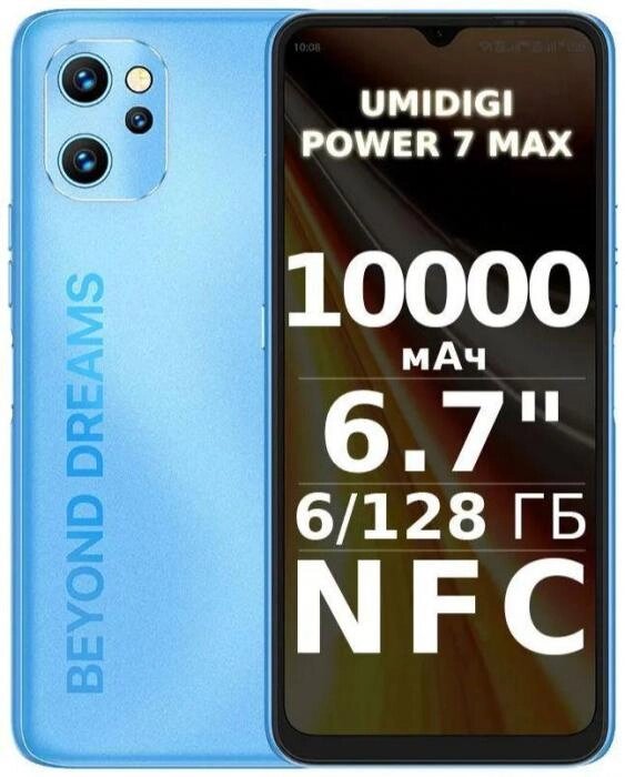 UMIDIGI Power 7 Max 6/128Gb Atlantic Blue (C. POW7-A-J-192-L-Z02) от компании 2255 by - онлайн гипермаркет - фото 1