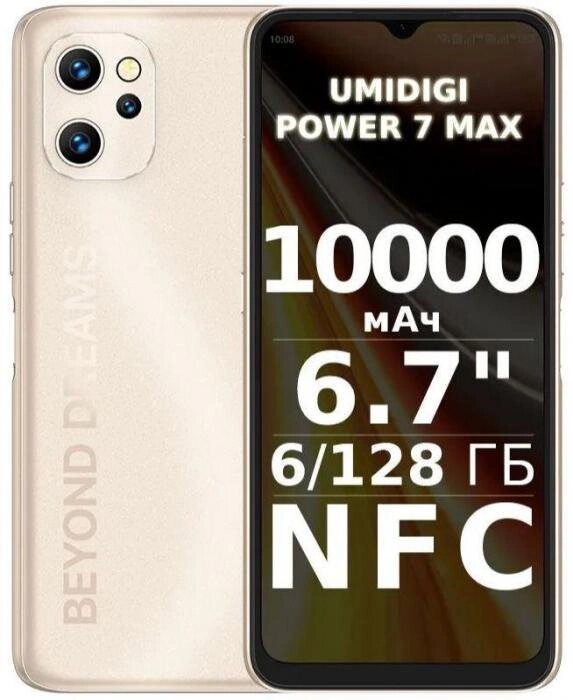 UMIDIGI Power 7 Max 6/128Gb Sunbeam Gold (C. POW7-A-J-192-G-Z03) от компании 2255 by - онлайн гипермаркет - фото 1