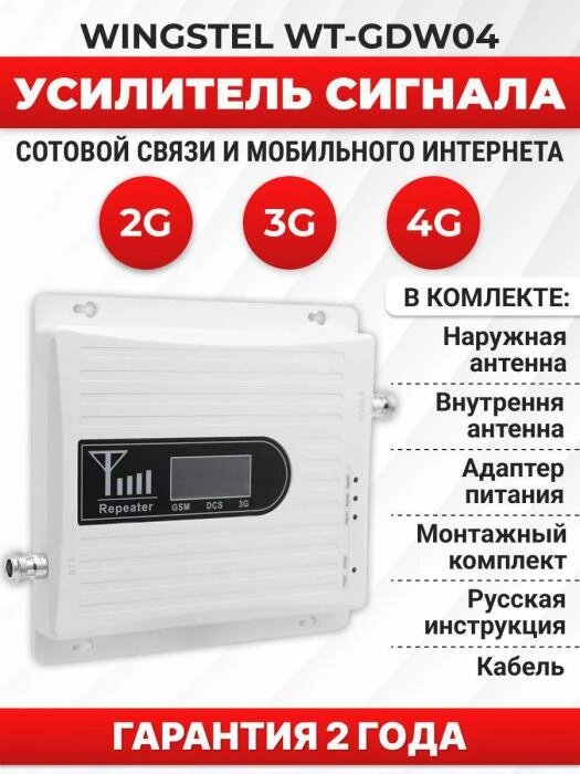 Усилитель сотовой связи сигнала 3G 4G и мобильного интернета для дачи репитер от компании 2255 by - онлайн гипермаркет - фото 1