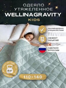 Утяжеленное одеяло для детей 110x140 детское мятное тяжелое 4кг всесезонное сенсорное с гранулами для сна