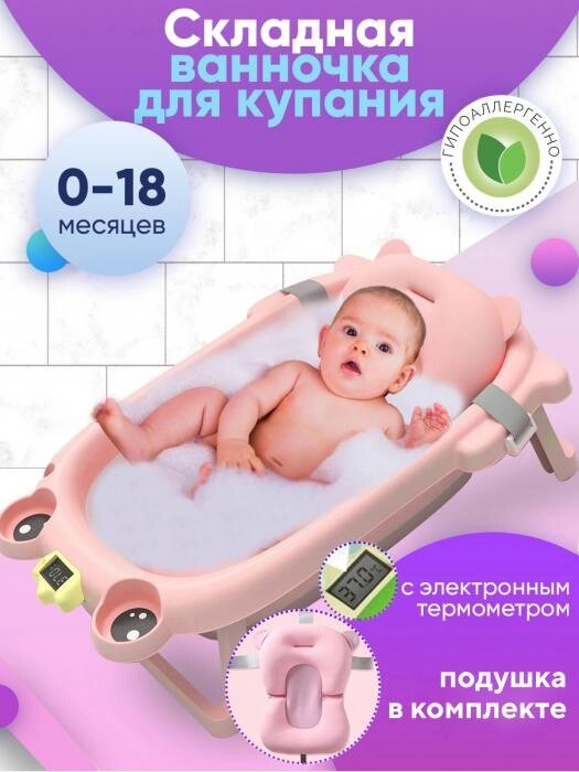 Ванночка для купания новорожденных складная с термометром и гамаком детский ковшик розовый от компании 2255 by - онлайн гипермаркет - фото 1