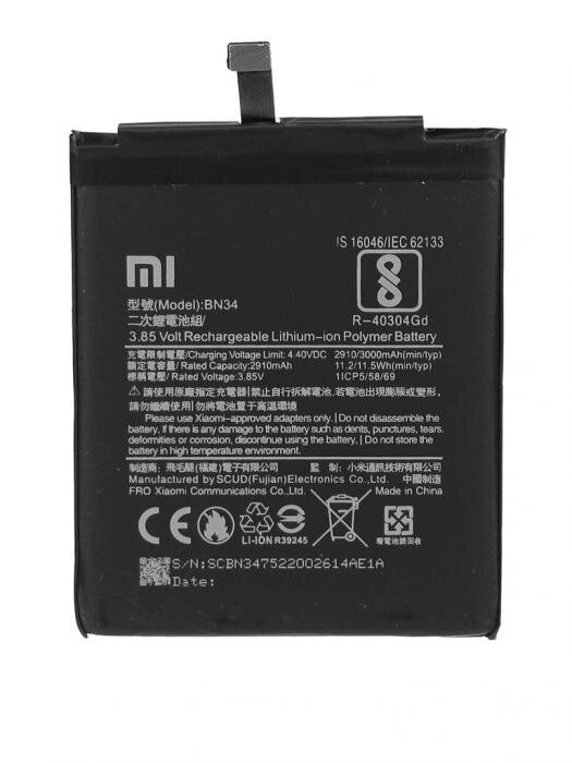 Vbparts (схожий с BN34) для Xiaomi Redmi 5A 3.85V 11.17Wh 2900mAh 062126 от компании 2255 by - онлайн гипермаркет - фото 1