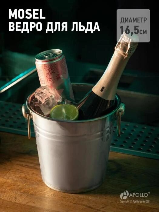Ведро для льда Металлическое ведерко емкость для шампанского охлаждения бутылок нержавейка от компании 2255 by - онлайн гипермаркет - фото 1