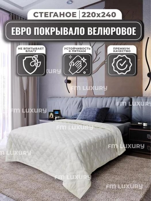 Велюровое одеяло Евро макси 220х240 молочное бежевое покрывало на кровать диван Махровый плюшевый плед от компании 2255 by - онлайн гипермаркет - фото 1