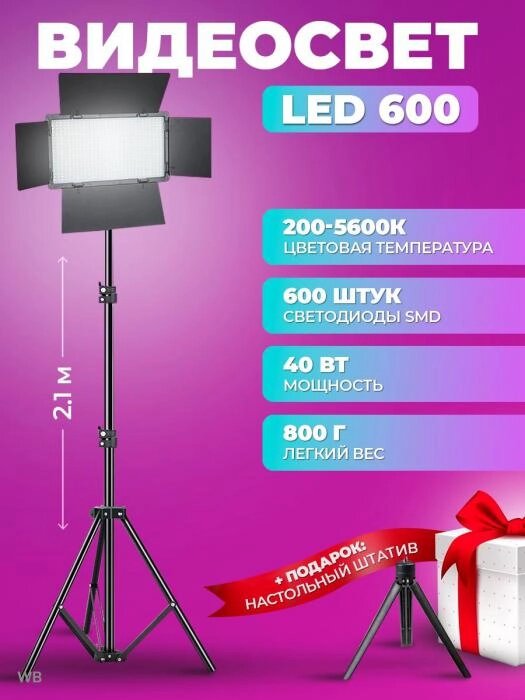 Видеосвет со штативом Студийный свет Лампа для фото видео селфи от компании 2255 by - онлайн гипермаркет - фото 1