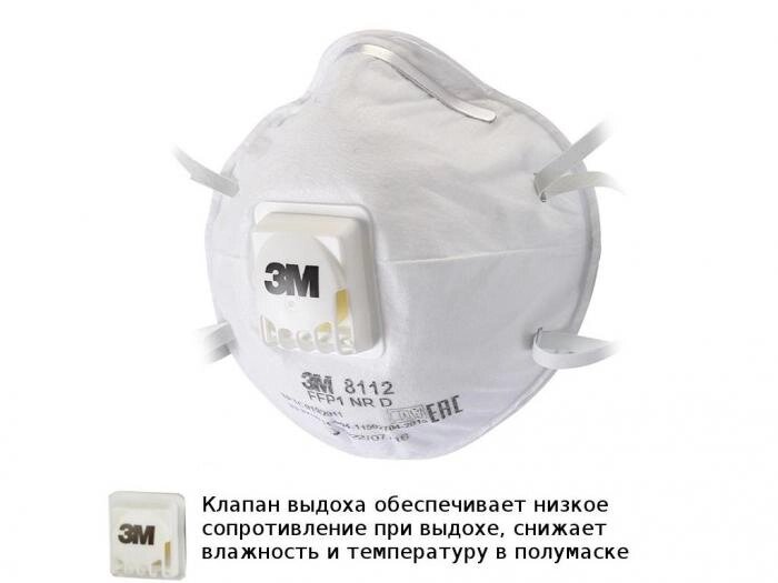 Защитная маска 3M 8112 класс защиты FFP1 (до 4 ПДК) с клапаном 7100050787 от компании 2255 by - онлайн гипермаркет - фото 1