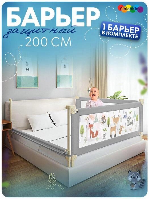 Защитный барьер для кровати ребенка 200 см Забор для детей бортик в кроватку защита манеж от падения малыша от компании 2255 by - онлайн гипермаркет - фото 1
