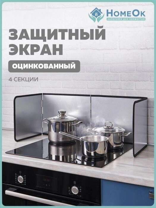 Защитный экран для плиты от брызг для кухни оцинкованный от компании 2255 by - онлайн гипермаркет - фото 1