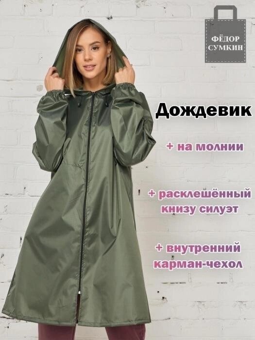 Женский дождевик на молнии с капюшоном зеленый плотный яркий непромокаемый плащ для взрослых от дождя от компании 2255 by - онлайн гипермаркет - фото 1