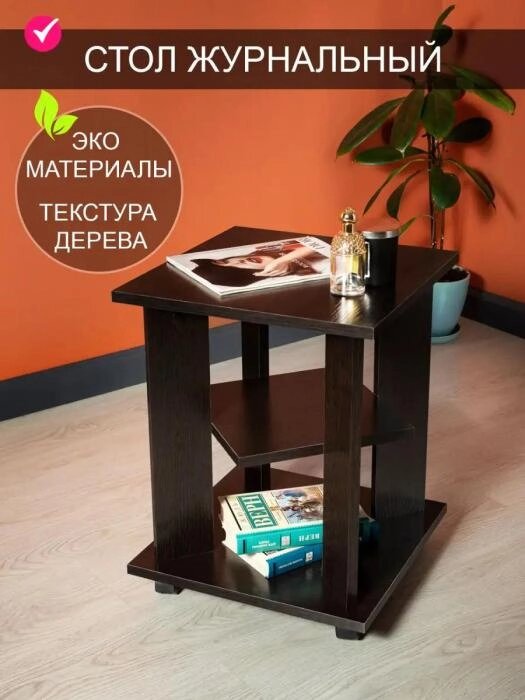 Журнальный столик на колесиках из дерева прикроватный маленький кофейный стол для ноутбука V3 венге в гостиную от компании 2255 by - онлайн гипермаркет - фото 1