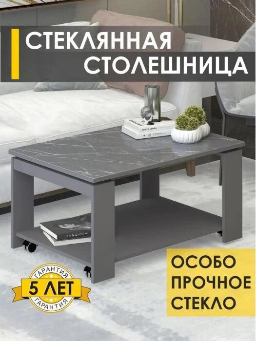 Журнальный столик на колесиках лофт стол стеклянный прямоугольный MP22 серый большой деревянный в гостиную от компании 2255 by - онлайн гипермаркет - фото 1