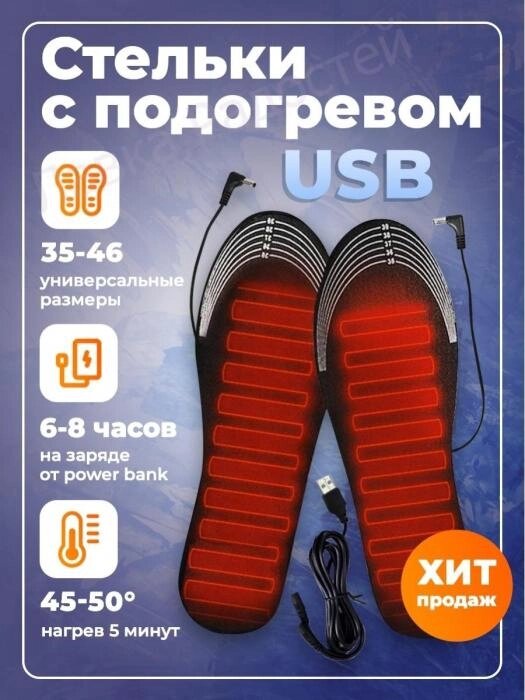 Зимние стельки для обуви с подогревом согревающие VS28 от компании 2255 by - онлайн гипермаркет - фото 1