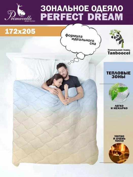 Зональное одеяло двуспальное 172x205 всесезонное стеганое 2 спальное 4 сезона воздушное пышное от компании 2255 by - онлайн гипермаркет - фото 1