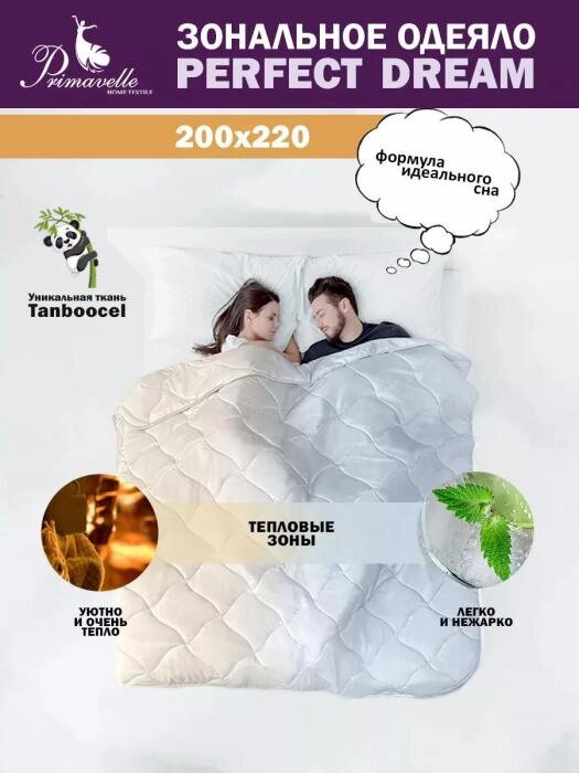 Зональное одеяло евро 200x220 всесезонное стеганое 4 сезона воздушное пышное от компании 2255 by - онлайн гипермаркет - фото 1