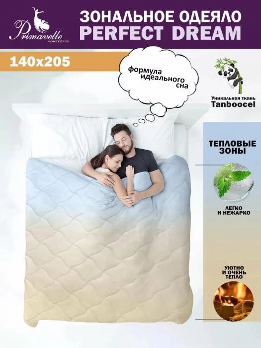 Зональное одеяло полуторное 140x205 всесезонное стеганое 1.5 спальное 4 сезона воздушное пышное от компании 2255 by - онлайн гипермаркет - фото 1
