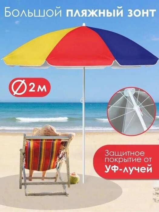 Зонт пляжный садовый с наклоном большой зонтик от солнца для пляжа бассейна дачный солнцезащитный складной от компании 2255 by - онлайн гипермаркет - фото 1