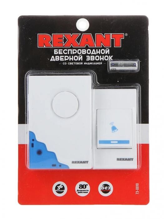 Звонок дверной беспроводной Rexant RX-1 73-0010 цифровой домашний дистанционный от компании 2255 by - онлайн гипермаркет - фото 1