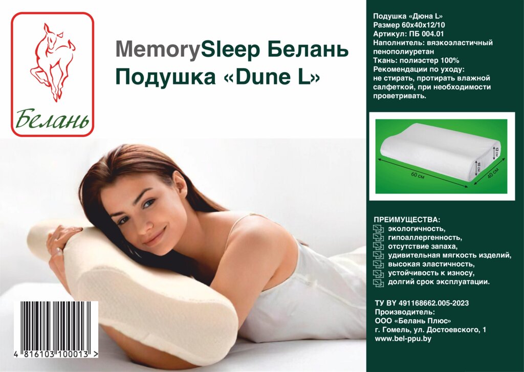 Анатомическая подушка MemorySleep Белань "Дюна L" (60х40х12/10см) от компании Скажи здоровью ДА! - фото 1