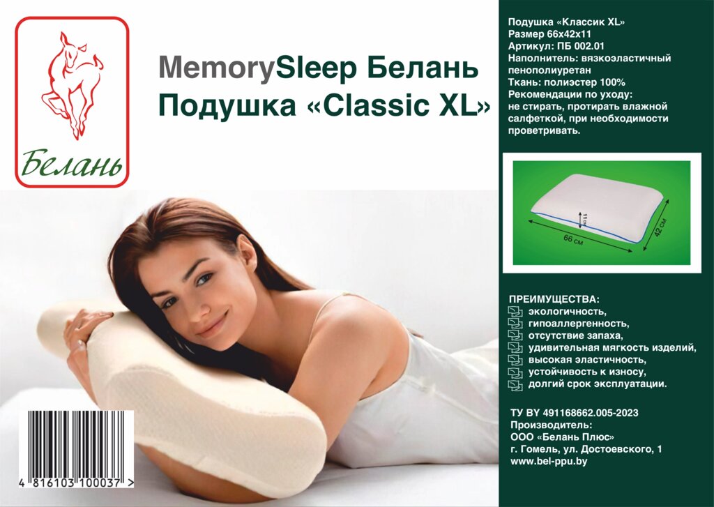 Анатомическая подушка MemorySleep Белань "Классик ХL" (66х42х11см) от компании Скажи здоровью ДА! - фото 1